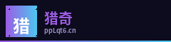 猎奇